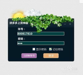 拼多多批量上传新商品 商家高效上架完全指南
