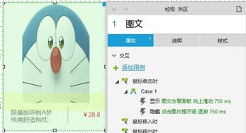 Axure教程 轻松实现商品分享功能（教学演示用品）